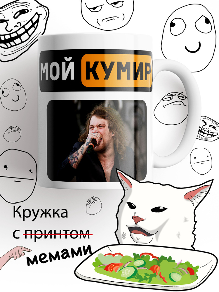 Кружка Дэнни Уорсноп, Asking Alexandria, белыи #1