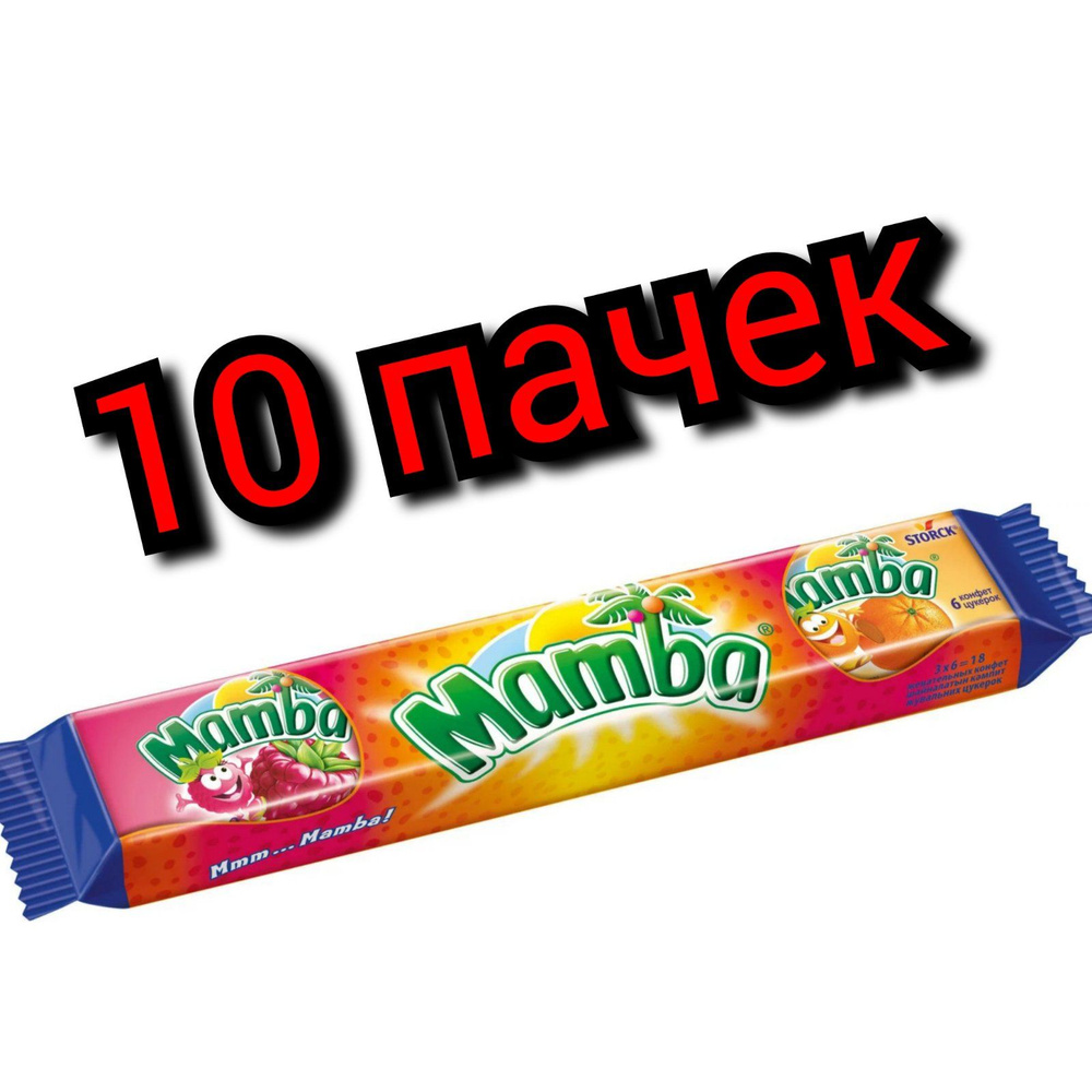 Конфеты жевательные MAMBA фруктовое ассорти, 106гр./10 пачек. - купить ...