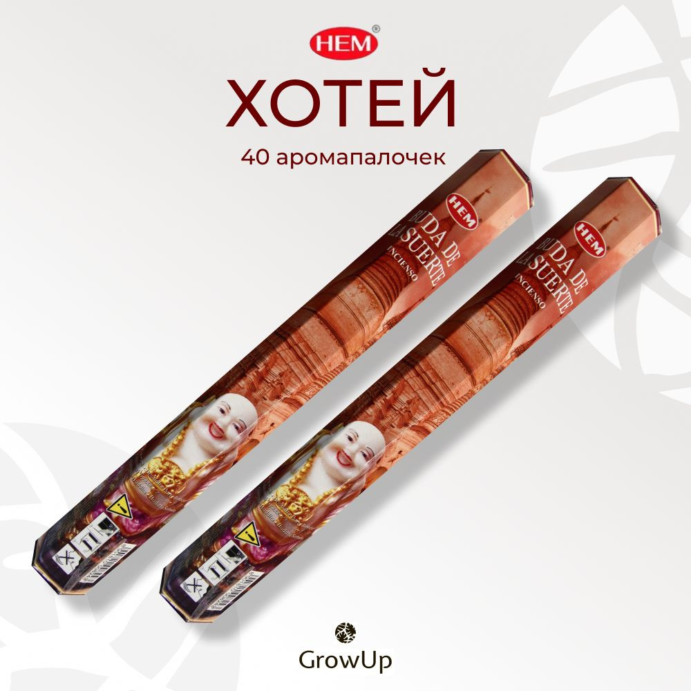 HEM Хотей - 2 упаковки по 20 шт - ароматические благовония, палочки, Lucky Buddha - Hexa ХЕМ  #1