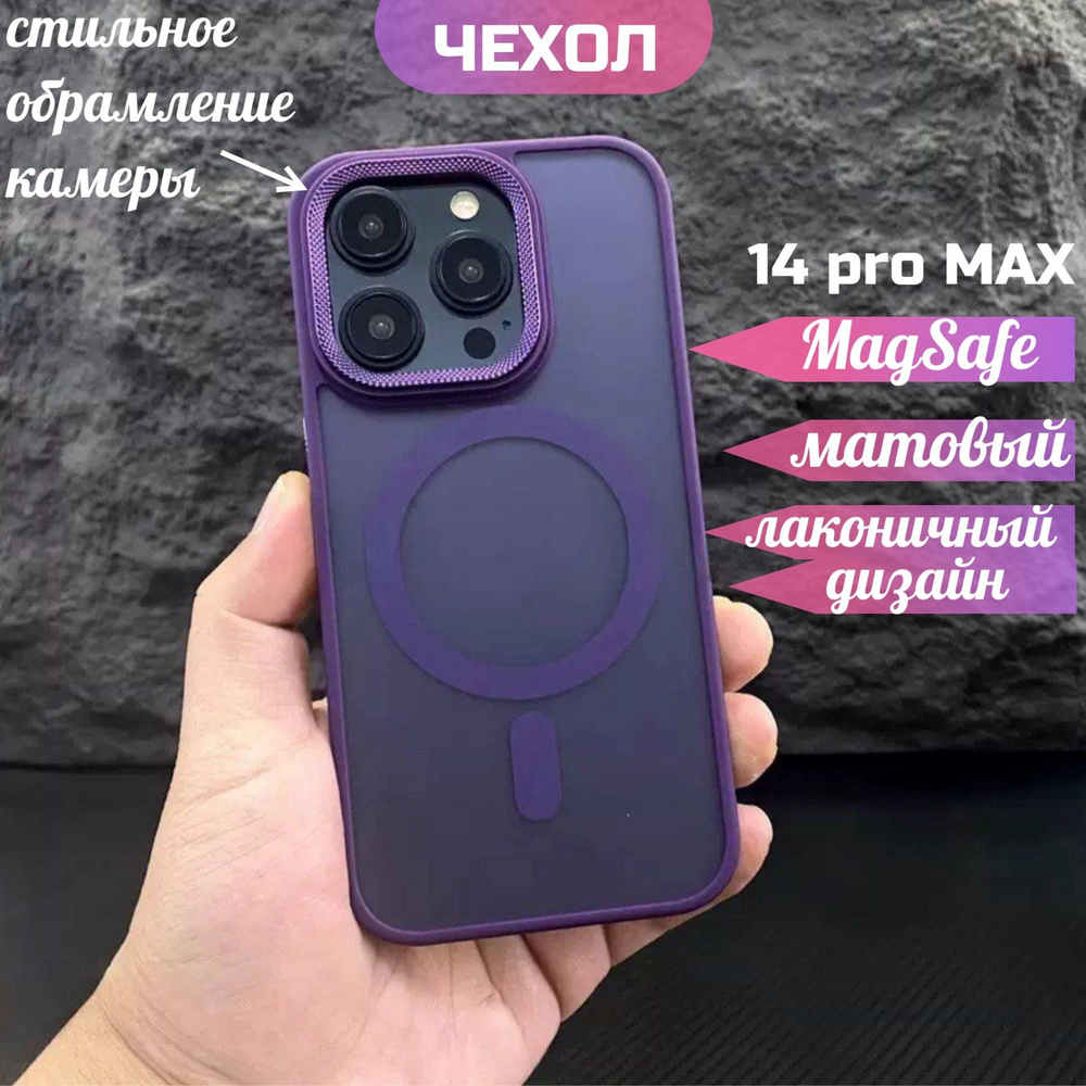 Силиконовый Чехол для 14 pro Мах/Чехол противоударный с защитой камеры/чехол с функцией MagSafe  #1