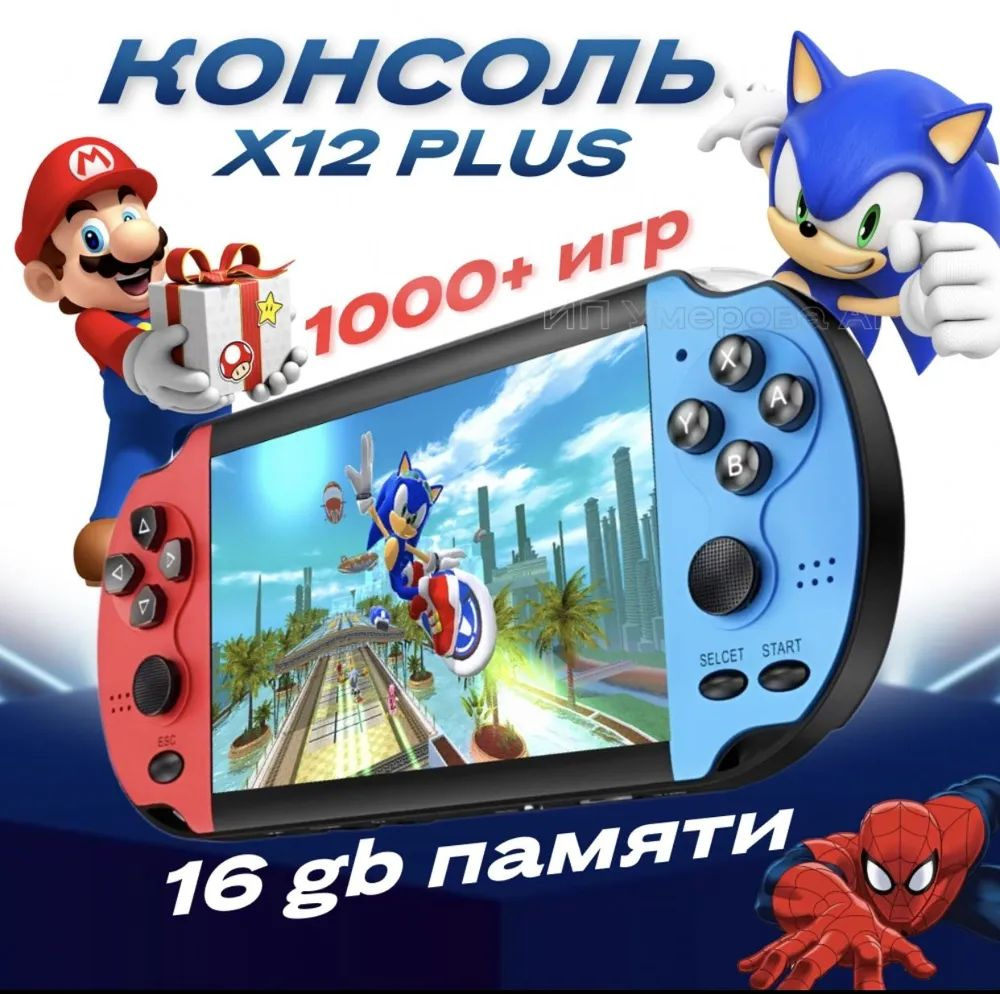 Игровая приставка Игровая приставка X12 Plus