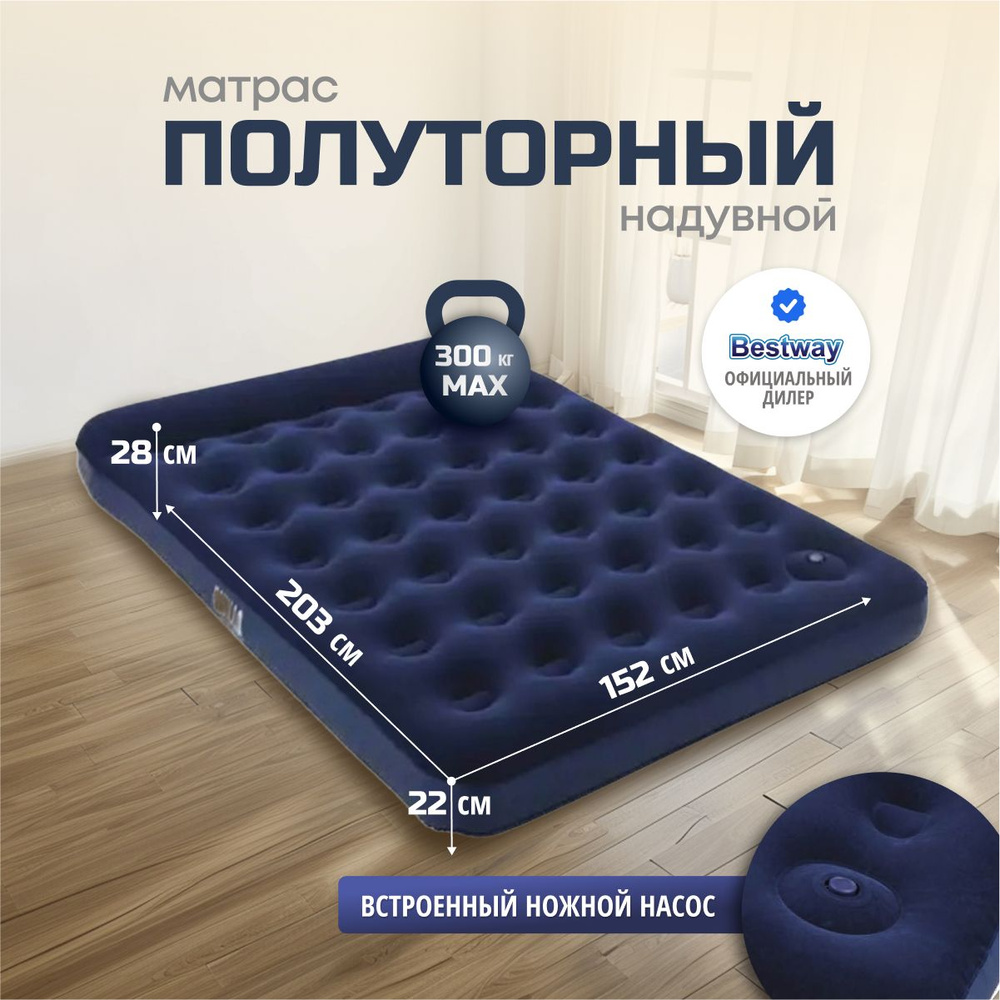 Матрас надувной Bestway 67225_1910х1370х280 203 - купить по выгодной цене в  интернет-магазине OZON (1416853301)