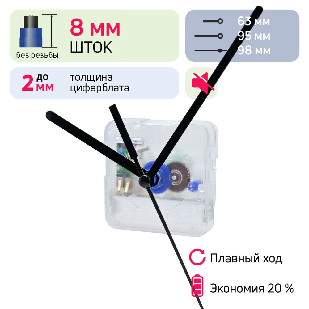 Часовой механизм кварцевый со стрелками, nICE, шток 8 мм без резьбы, бесшумный плавный ход, для настенных #1