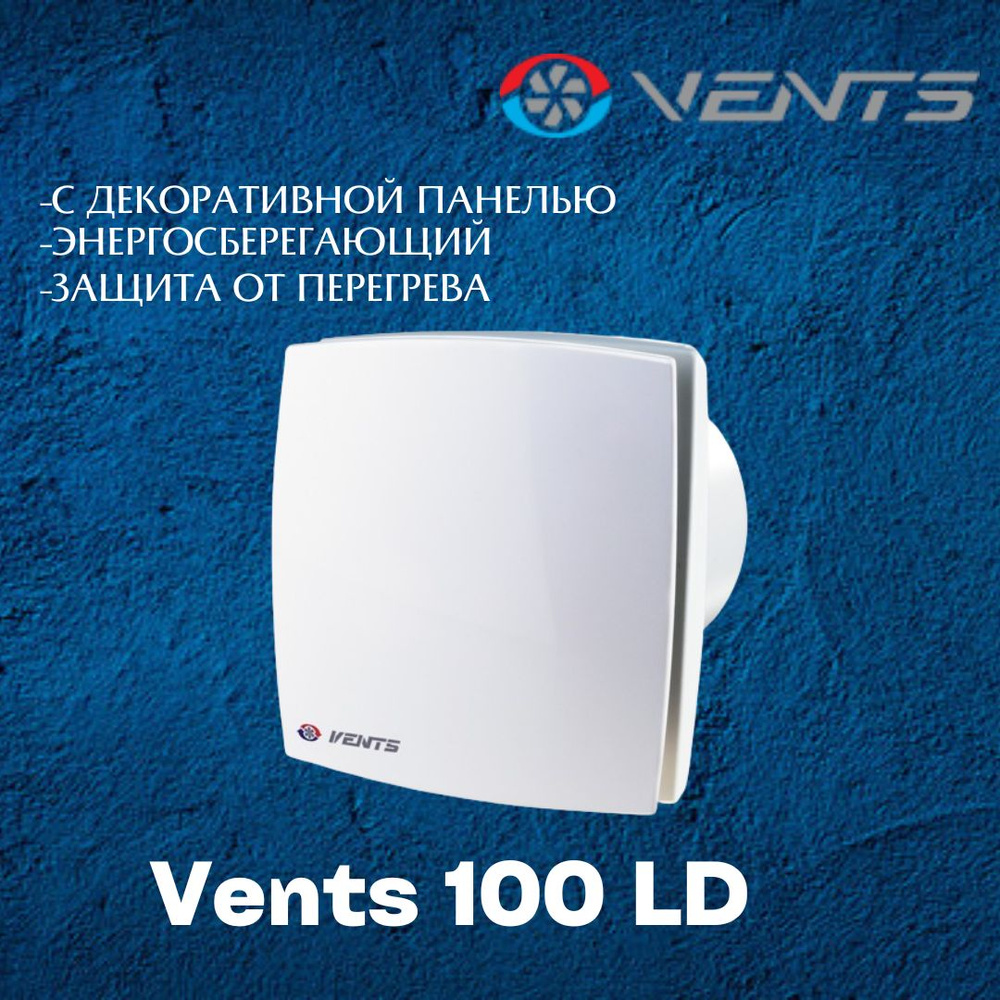вытяжной вентилятор Вентс ЛД 100 #1