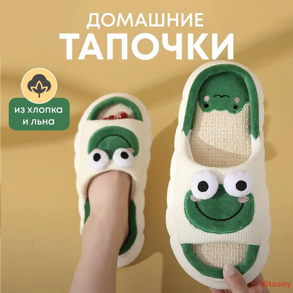 Тапочки #1