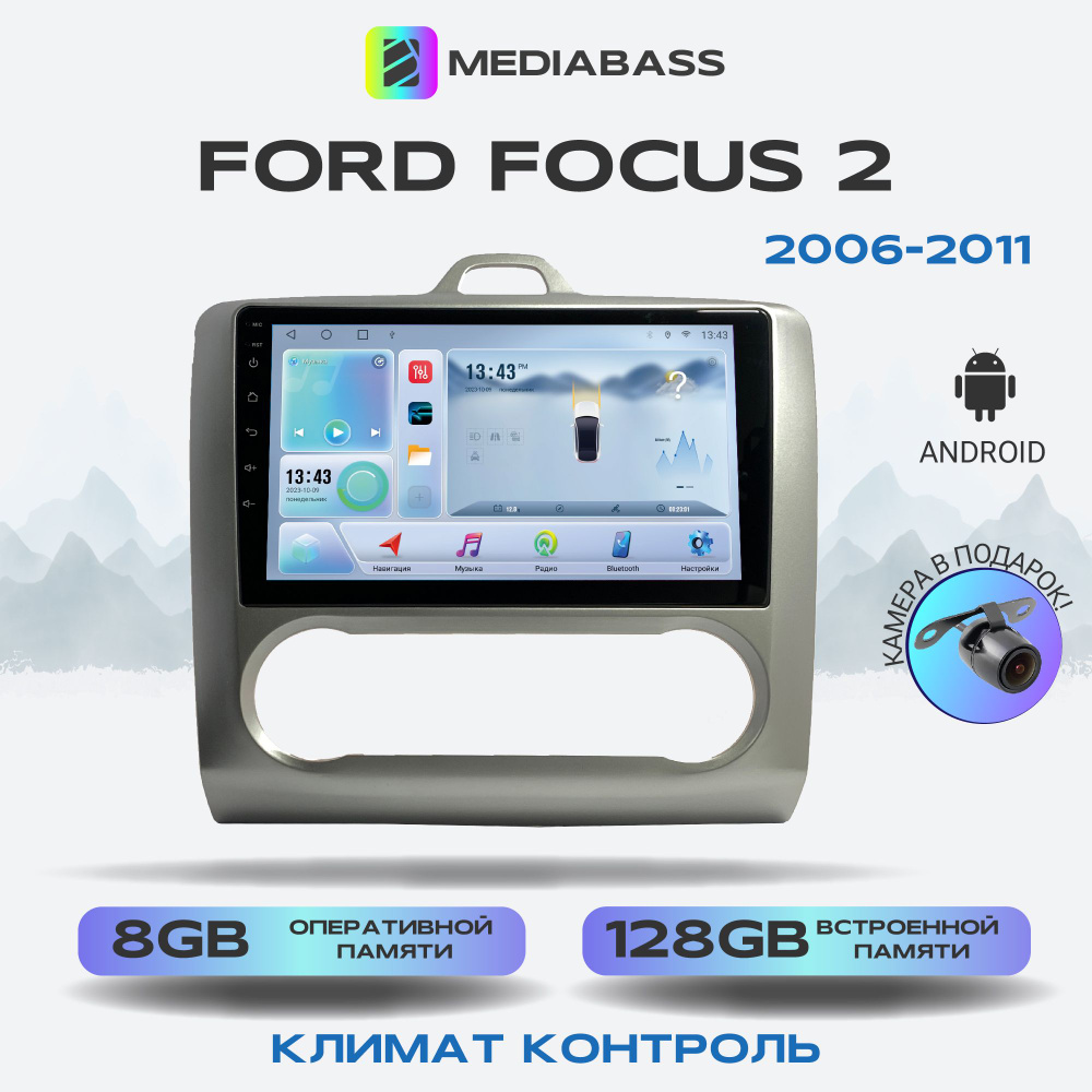 Магнитола MEDIABASS Ford Focus 2 Климат контроль, Android 12, 8/128ГБ,  8-ядерный процессор, DSP, 4G модем, голосовое управление, чип-усилитель  TDA7851, 4G LTE / Форд Фокус 2 (Переходная рамка в комплекте)Штатное место  - купить