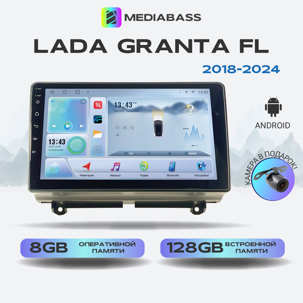 Магнитола MEDIABASS M8 Lada Granta FL 1 2018+, Android 13, 8/128ГБ, DSP, 4G модем, голосовое управление, #1