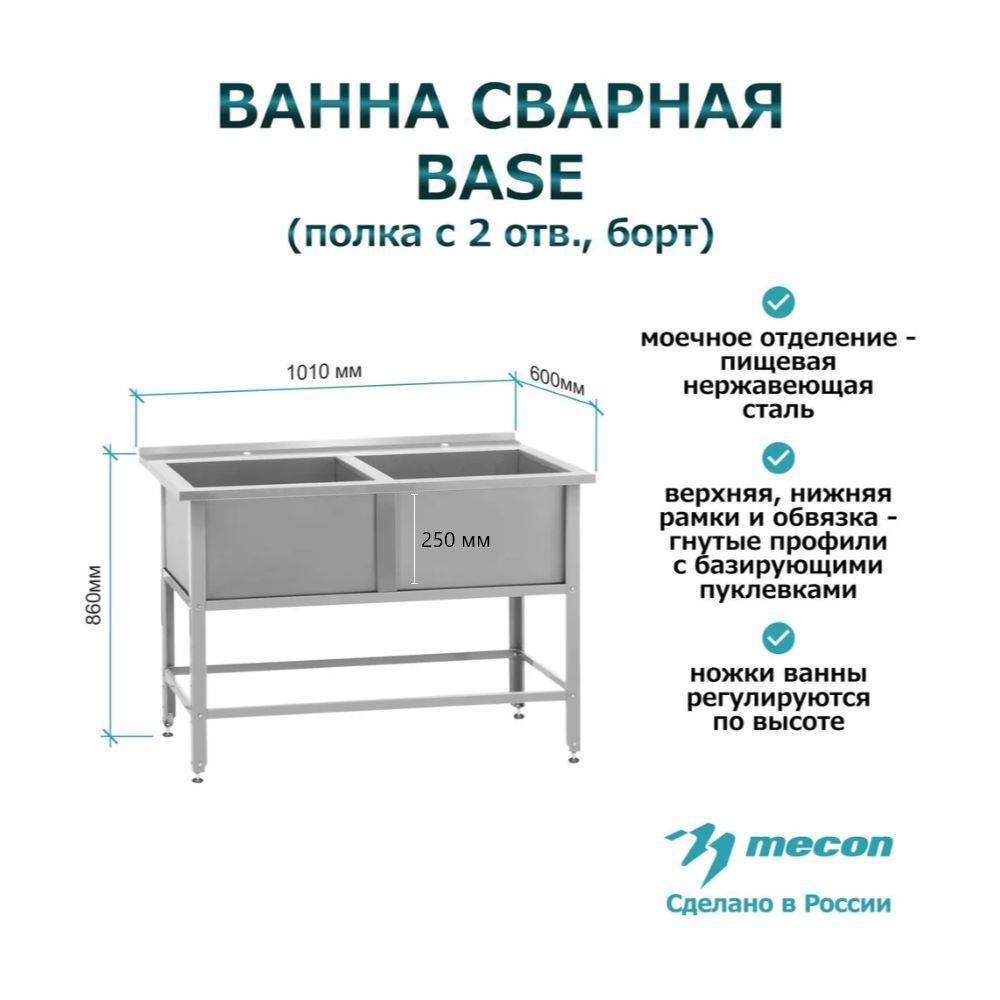 Ванна моечная сварная двухсекционная, мойка производственная из нержавеющей  стали ВМСб - 530/2 