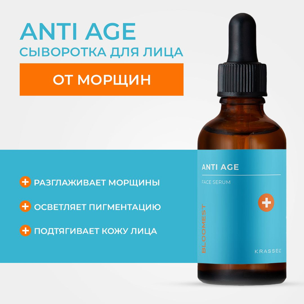 Сыворотка для лица от морщин ANTI AGE - купить с доставкой по выгодным ...