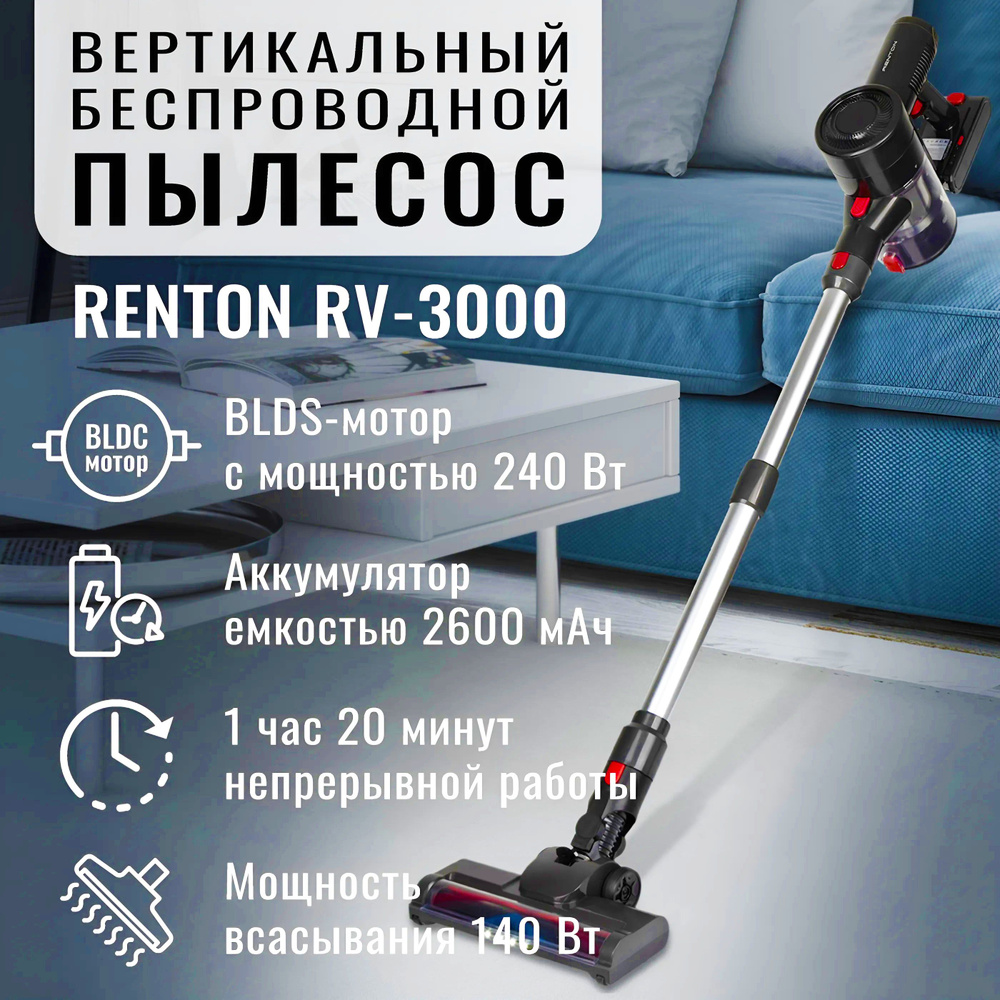 Вертикальный моющий беспроводной пылесос Renton RV-3000 для сухой и влажной  уборки для дома, 2 Hepa-фильтра - купить с доставкой по выгодным ценам в  интернет-магазине OZON (1423226243)