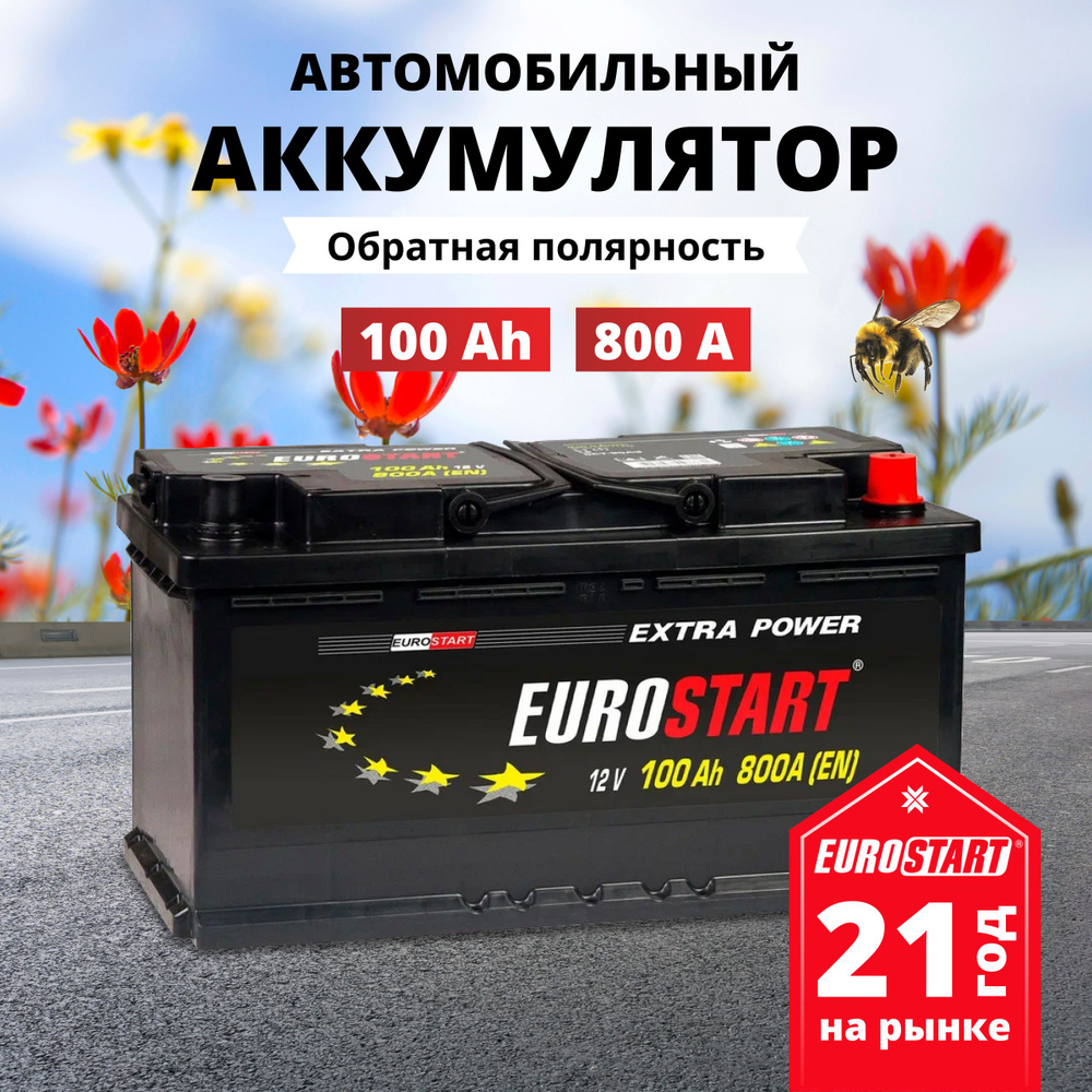 Аккумулятор автомобильный EUROSTART Евростарт купить по выгодной цене в  интернет-магазине OZON (1508690799)