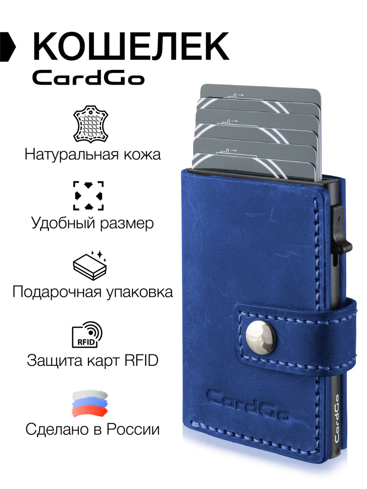 CardGo Кошелек #1