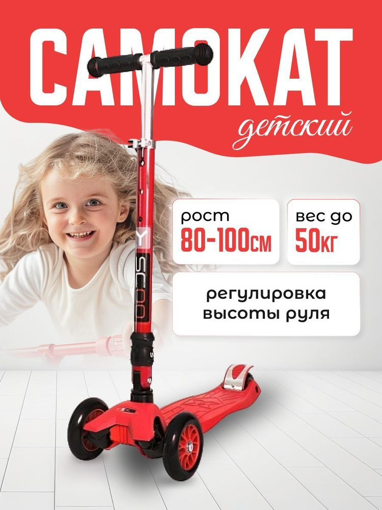 Самокат детский трехколесный 35 MAXI FIX Simple red #1