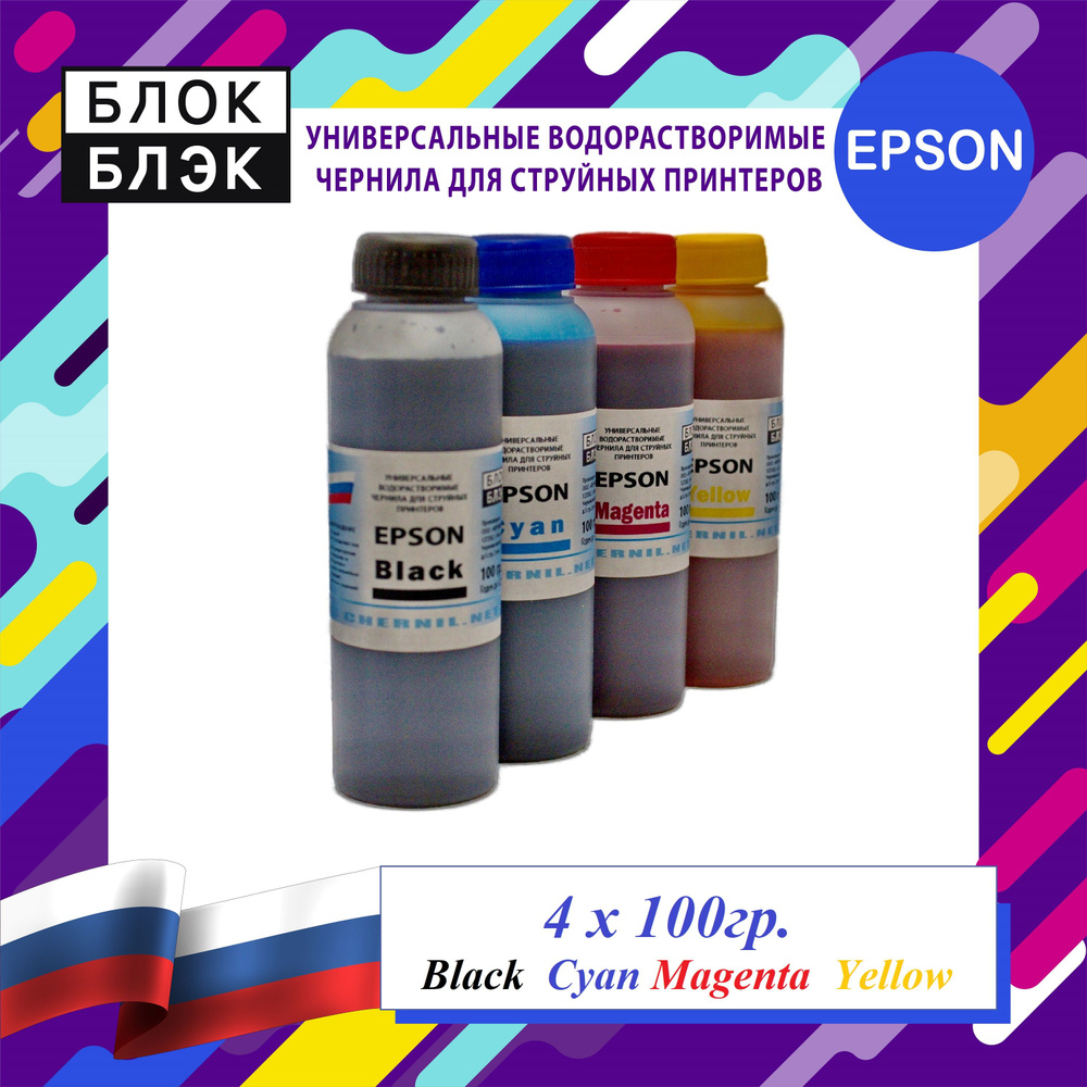 Чернила для Epson 664 101 103 003 004, T171 T073 L210 L110 L355 L132 L222 L3210 L1300 L3150 L3100 L120 #1