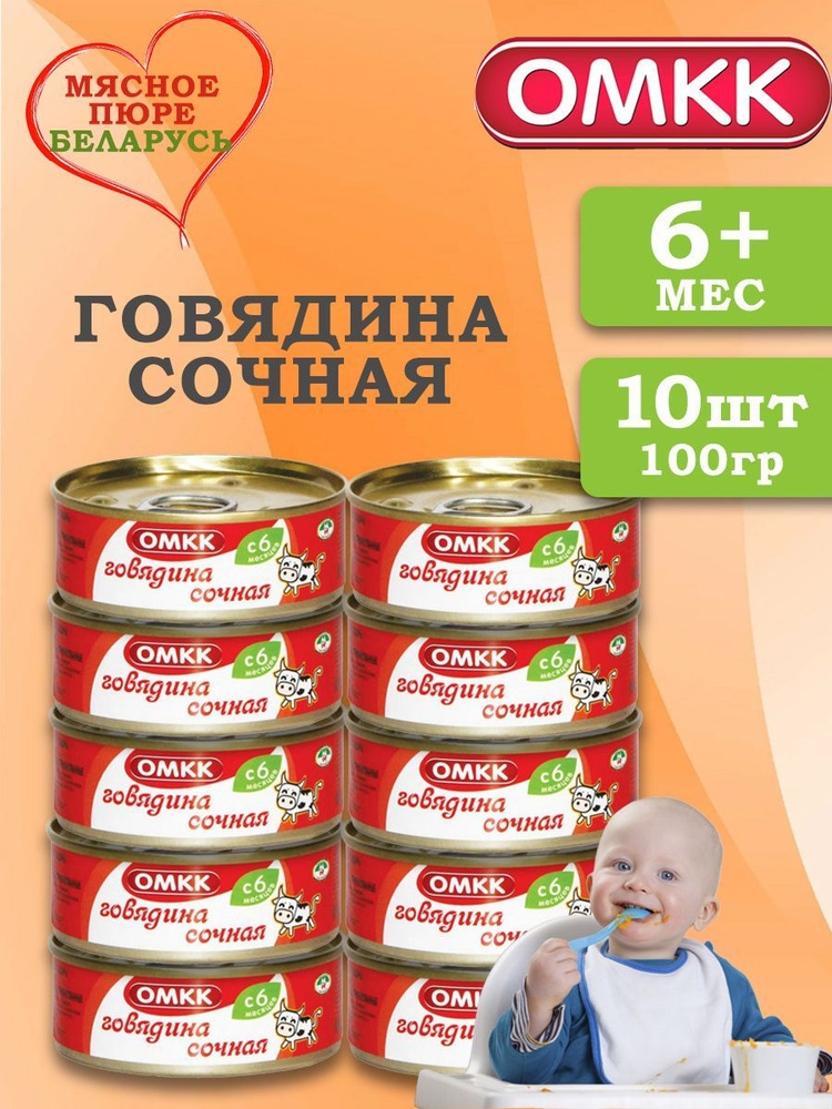 Пюре детское мясное Говядина сочная 100 гр 10 шт #1