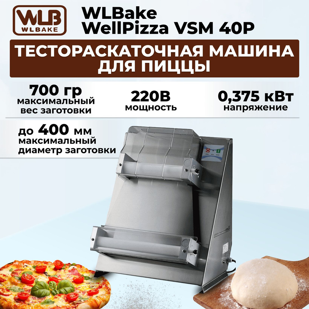 Тестораскаточная машина для пиццы WLBake WellPizza VSM 40P #1