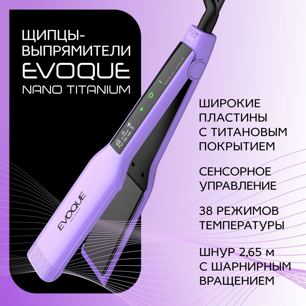Щипцы-выпрямители с широкими пластинами EVOQUE LILAC TouchScreen Nano Titanium Wide  #1