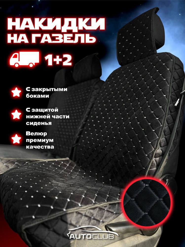 Чехол на сиденье #1