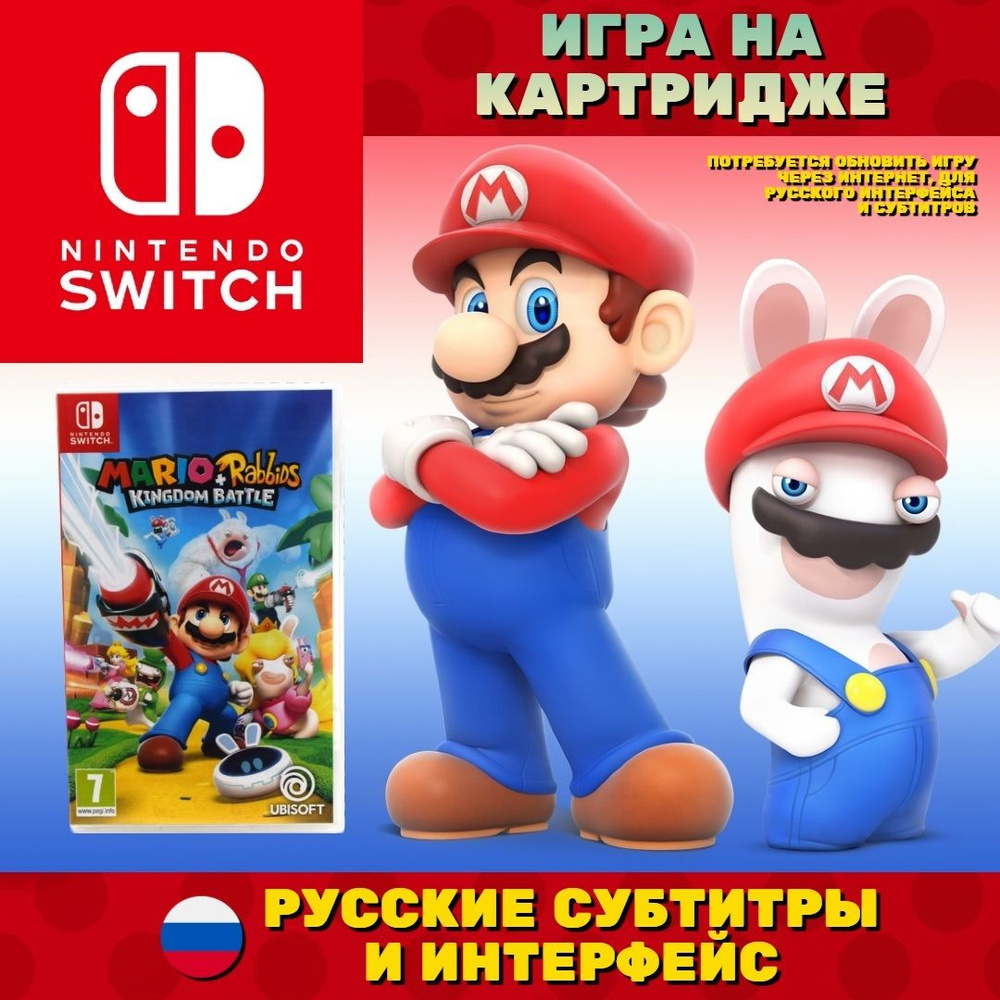 Игра Mario + Rabbids Kingdom Battle англ. обложка (Nintendo Switch, Русские  субтитры)