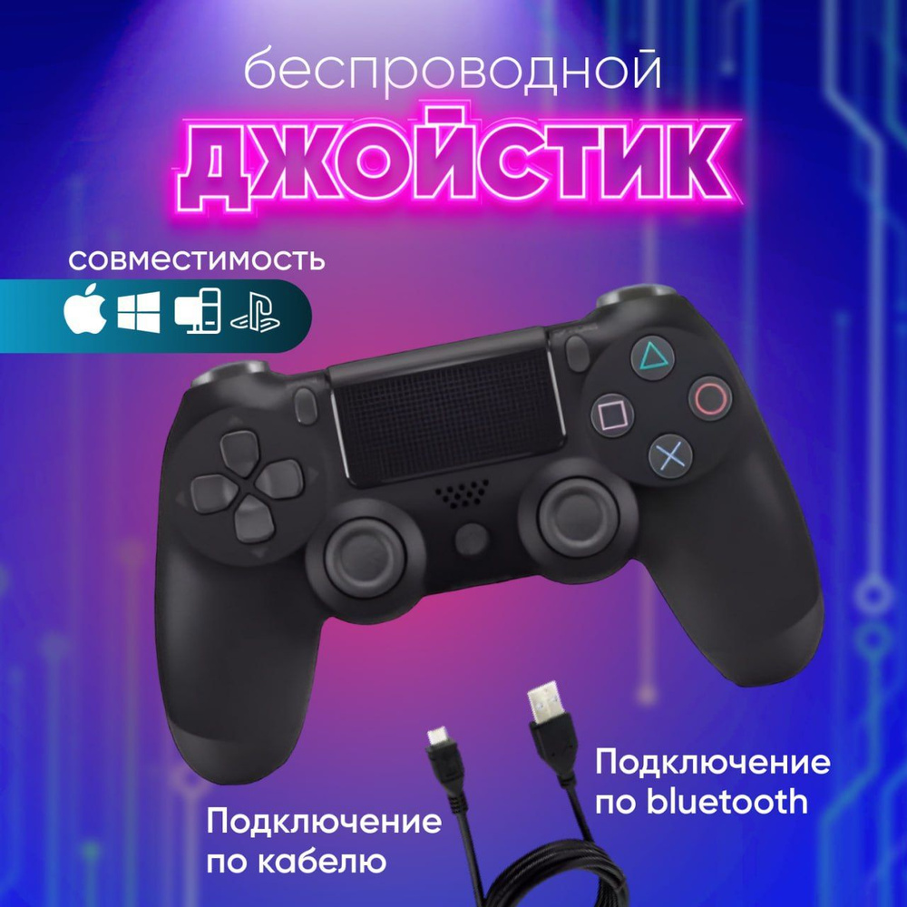 Геймпад, для PlayStation 4, PlayStation 5, черный - купить по выгодной цене  в интернет-магазине OZON (1504121074)