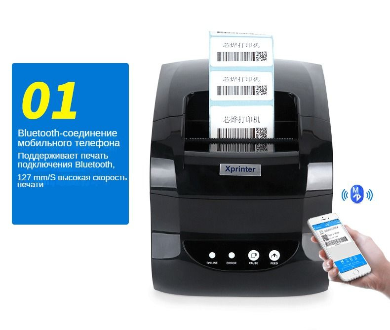 Программа для xprinter xp 365b печати этикеток. Xprinter 370b. Xprinter 365b. Штрих код для Xprinter XP-365b. Xprinter 365b Bluetooth.