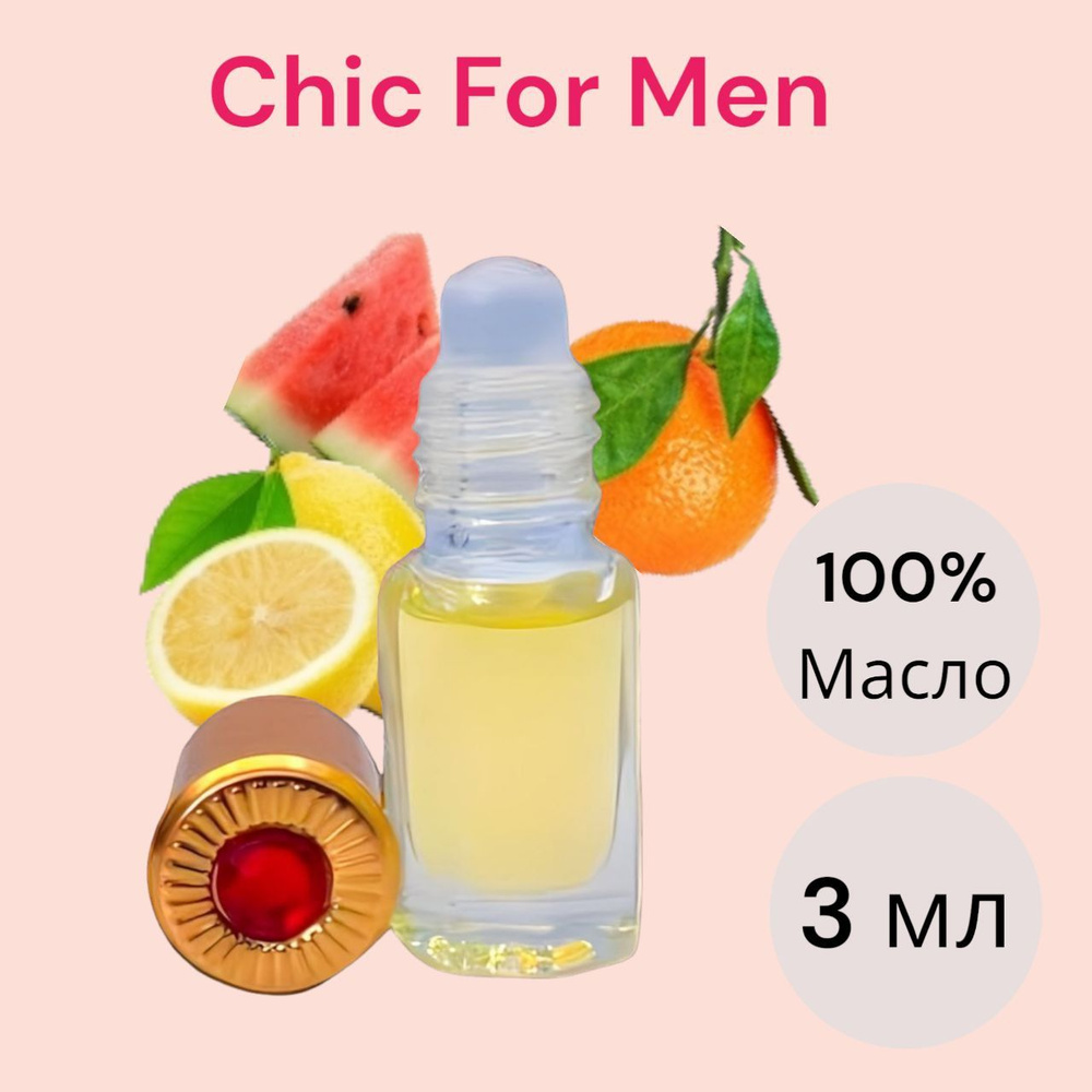 Парфюм мужской , CHIC for men , 3 мл - купить с доставкой по выгодным ...