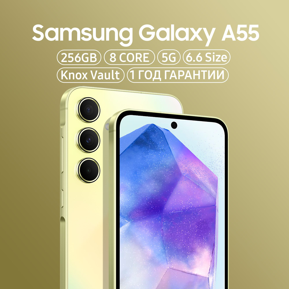 Samsung Смартфон Galaxy A55 5G 8/256 ГБ, желтый