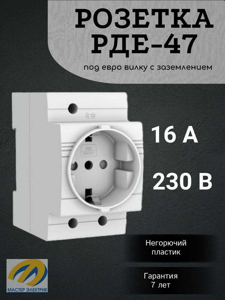 Розетка РДЕ-47 240В (под евро вилку с заземлением) EKF PROxima #1