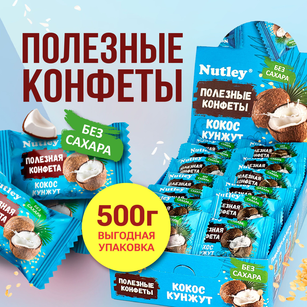 Конфеты финиковые БЕЗ САХАРА, подарочные Nutley 