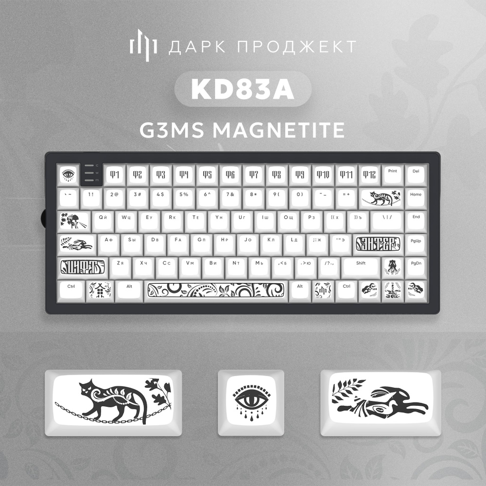 Игровая клавиатура Дарк Проджект KD83 g3ms Magnetite