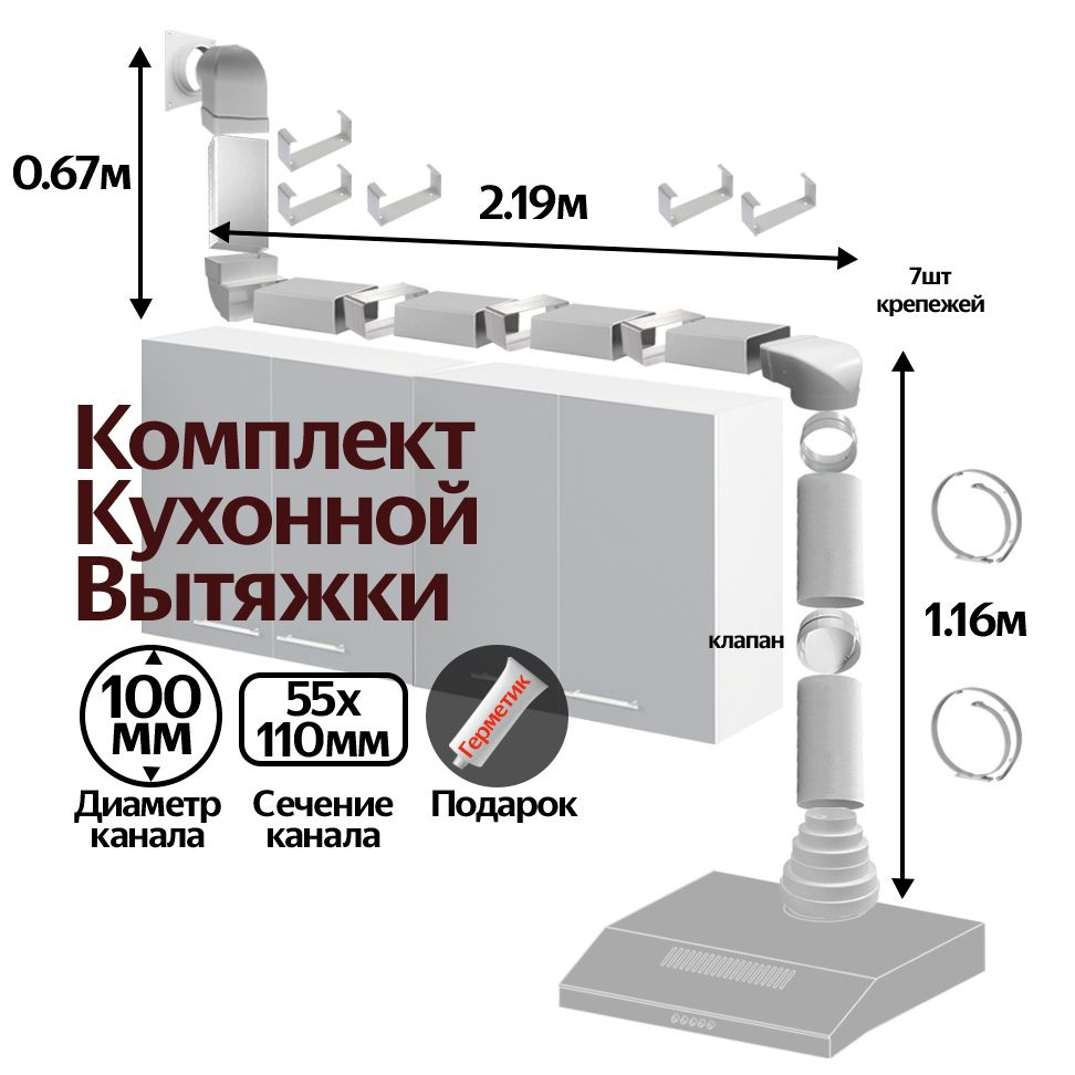 Комплект кухонной вытяжки из ПВХ d100мм, длинна 4.02м, К1010-5025  #1