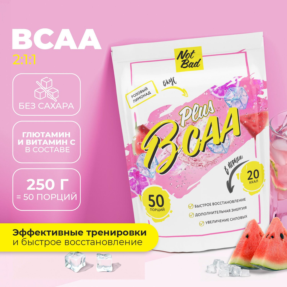 BCAA NotBad / Аминокислоты комплекс / БЦАА 2:1:1 с глютамином, 250 гр, 50 порций, порошок, Розовый лимонад #1