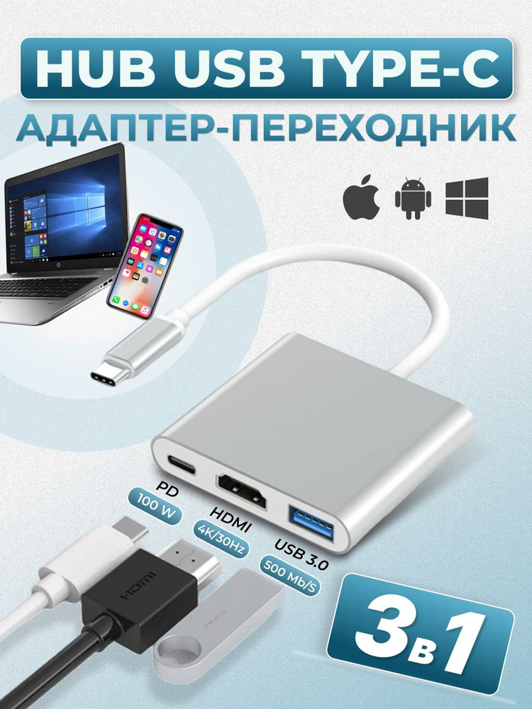 USB HUB разветвитель 3 в 1 Type C для MacBook / USB / HDMI адаптер 4k ...