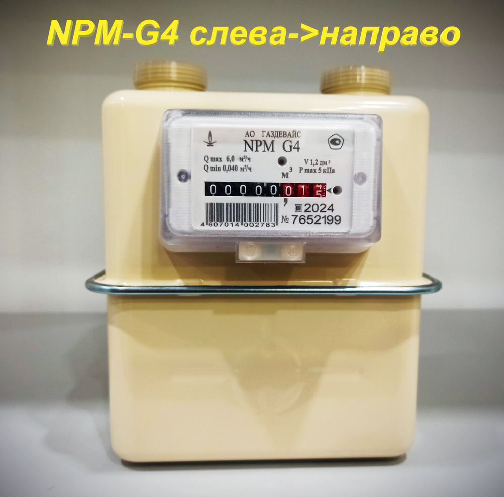 Счетчик газа #1