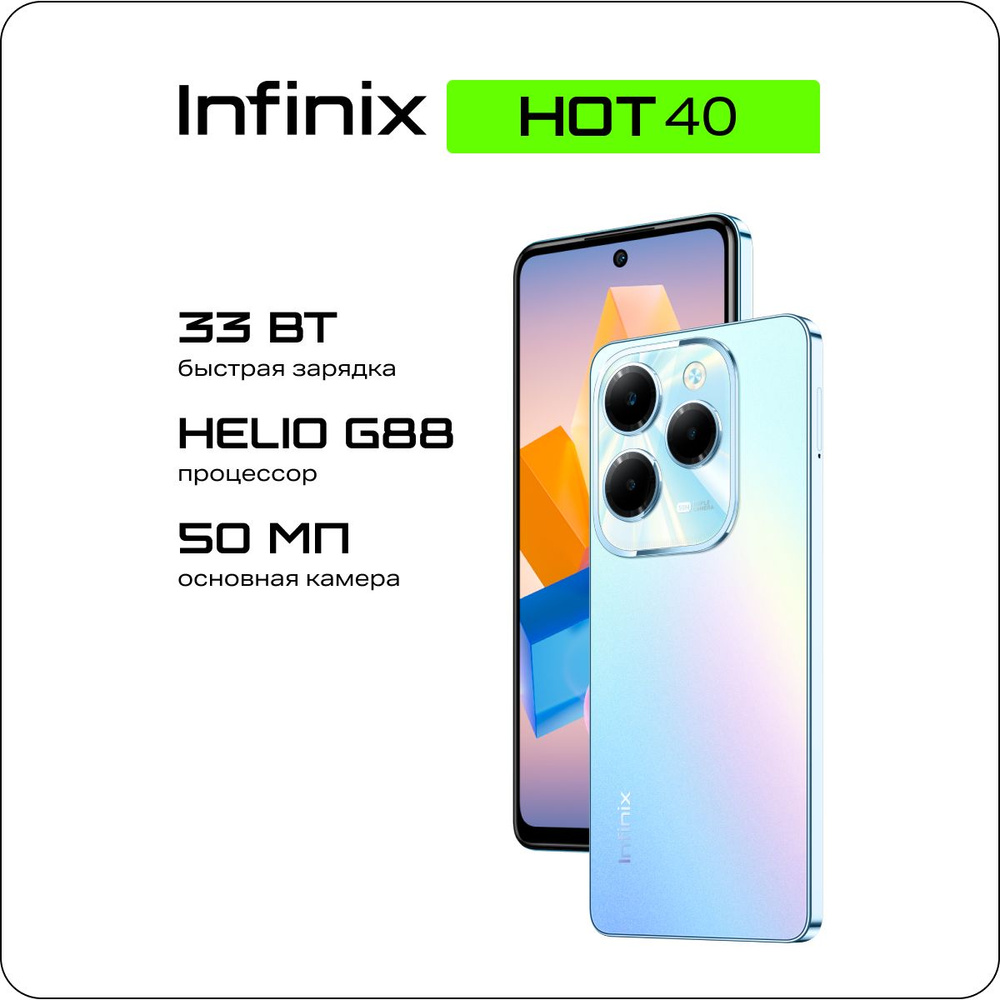 Infinix Смартфон HOT 40 8/256 ГБ, голубой