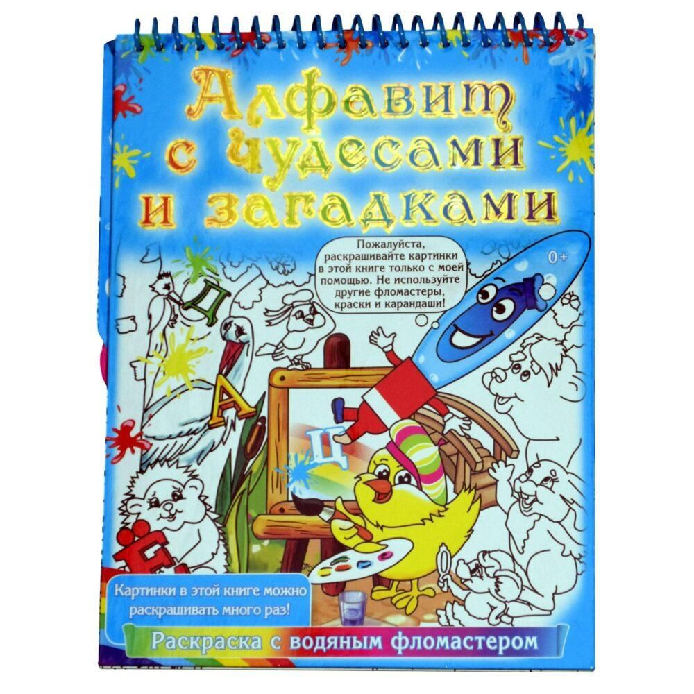 Водная книжка-раскраска с маркером Морские животные РВ купить в Украине|❤УМНИЧКИ ТОЙС❤