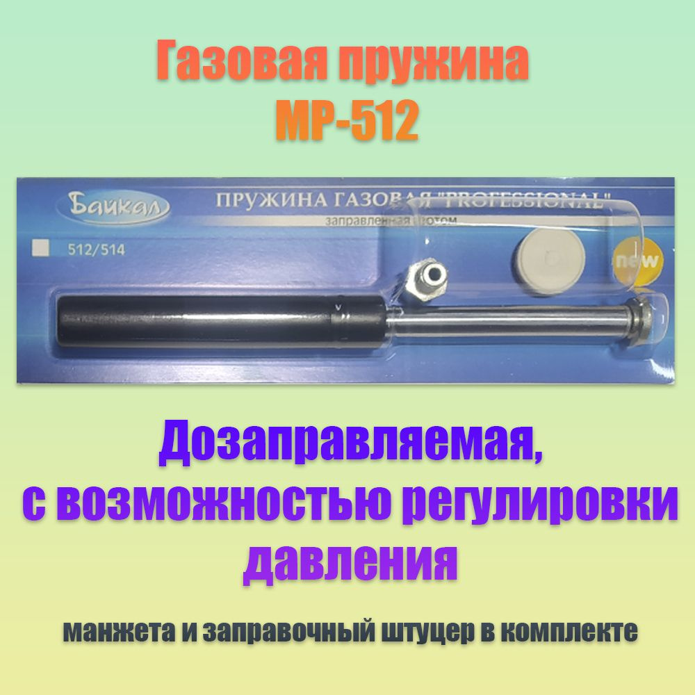 Пневматическая винтовка mp512, калибр 4,5, до 3 Дж - купить по доступным  ценам в интернет-магазине OZON (1512104771)