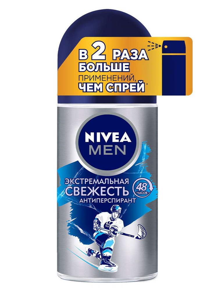 Дезодорант-антиперспирант шариковый NIVEA MEN Экстремальная свежесть ...