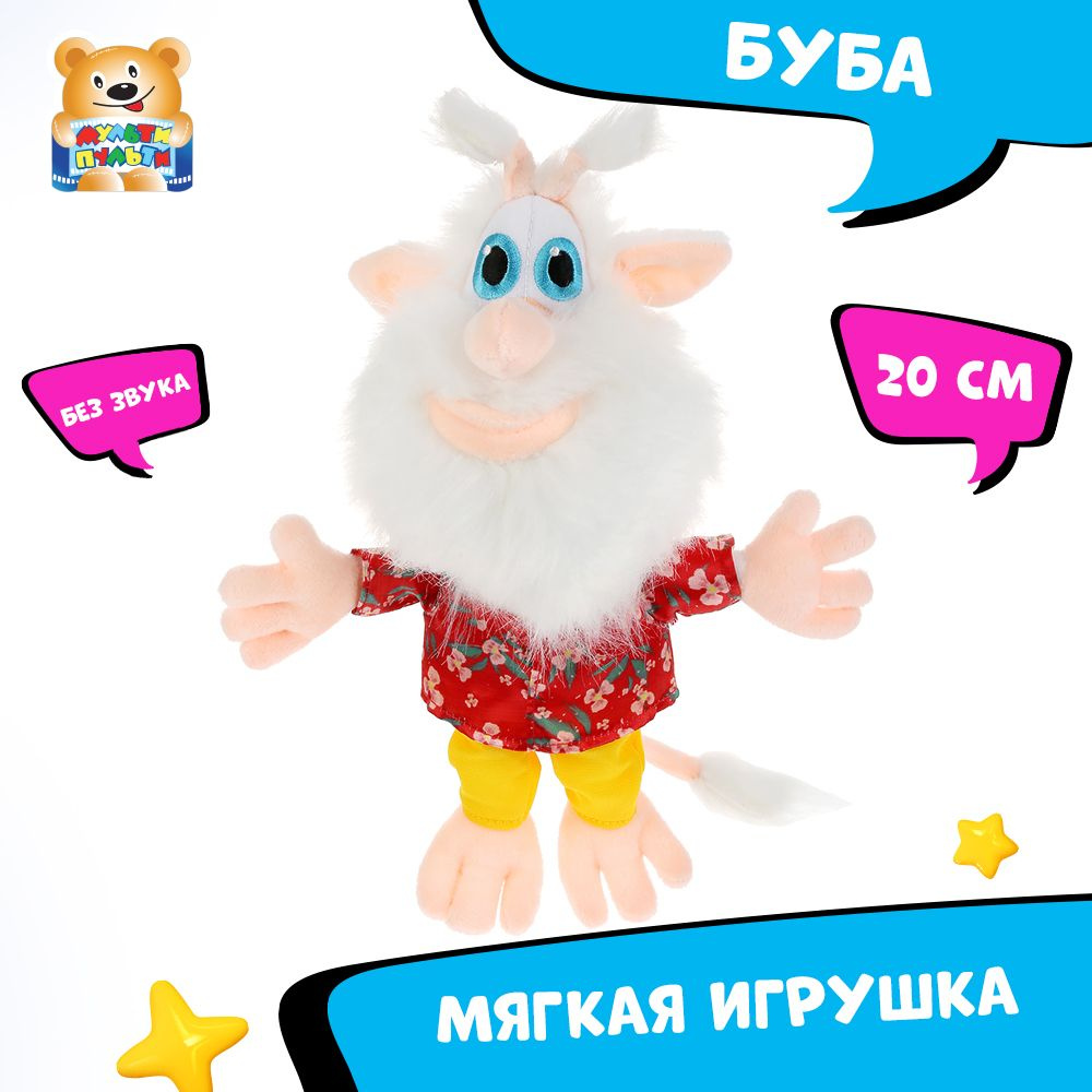 Мягкая игрушка Буба Мульти-Пульти маленькая плюшевая - купить с доставкой  по выгодным ценам в интернет-магазине OZON (181290170)