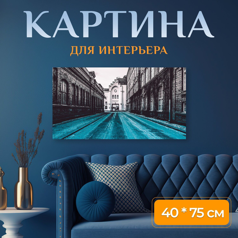 LotsPrints Картина "Город, дорога, улица 83" 40x75 см #1