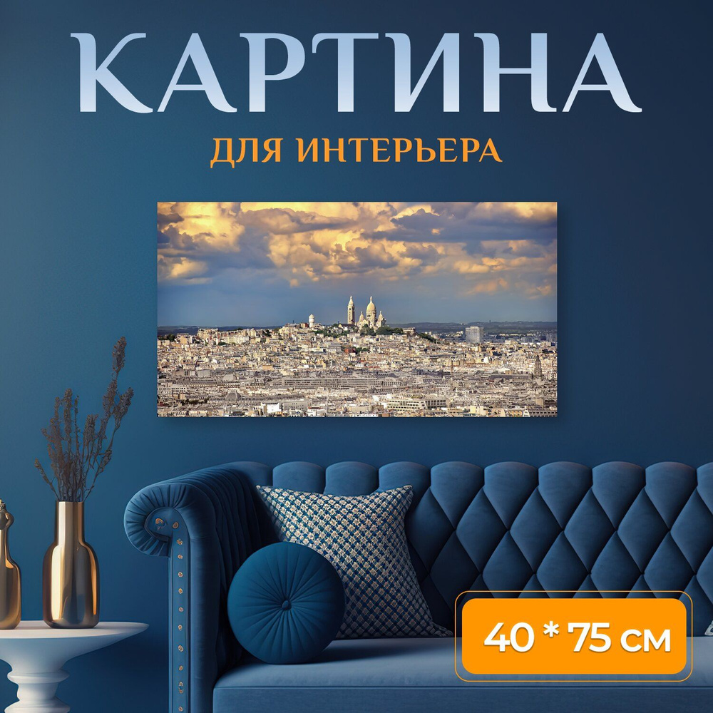 LotsPrints Картина "Город, городской пейзаж, архитектура 75" 40x75 см #1