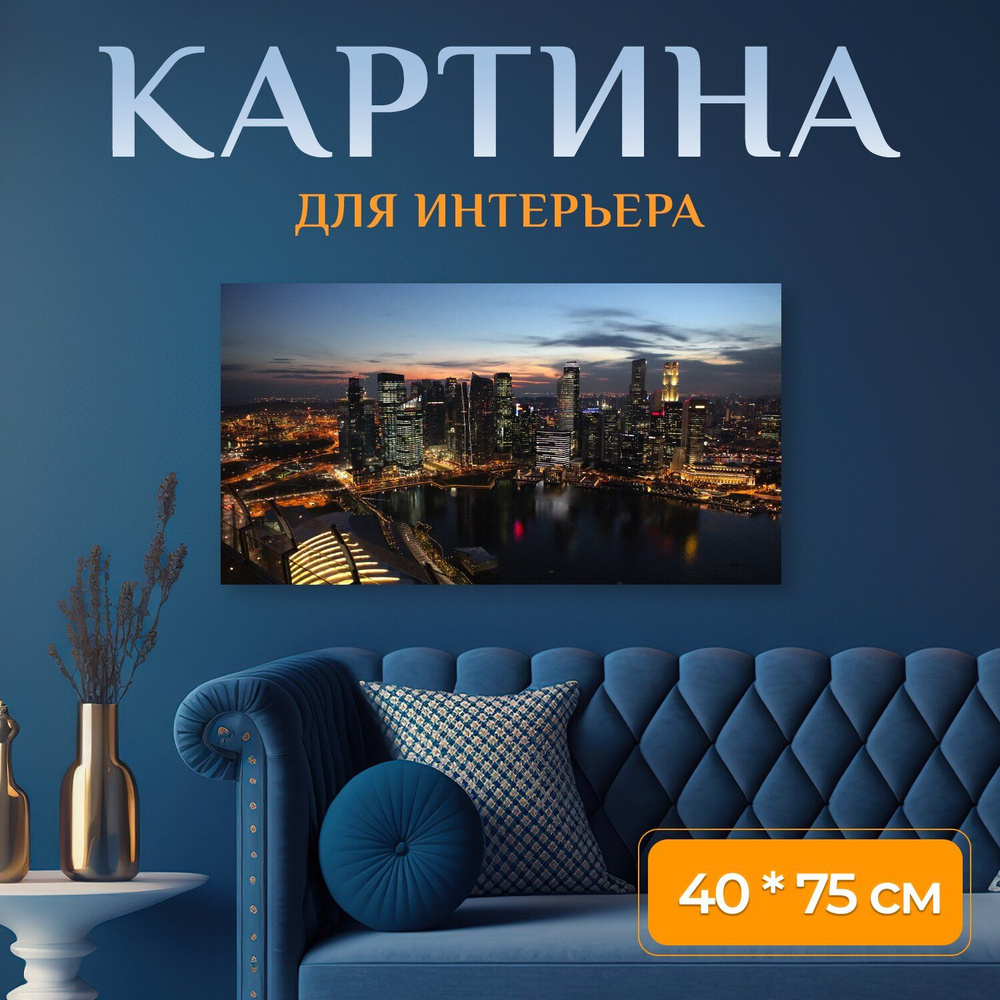 LotsPrints Картина "Город, ночью, вечером 01" 40x75 см #1