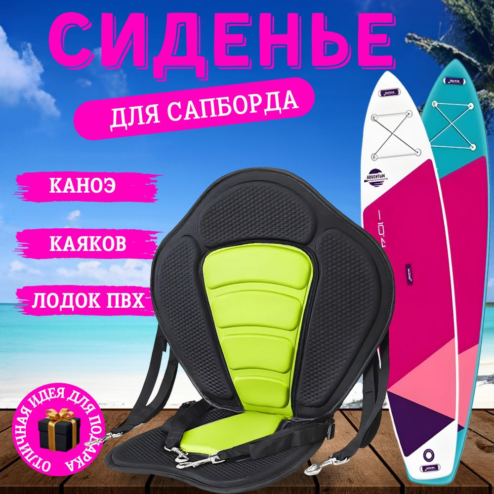 Сиденье для сапборда каяк каноэ байдарки лодок пвх желтое без рюкзака ...