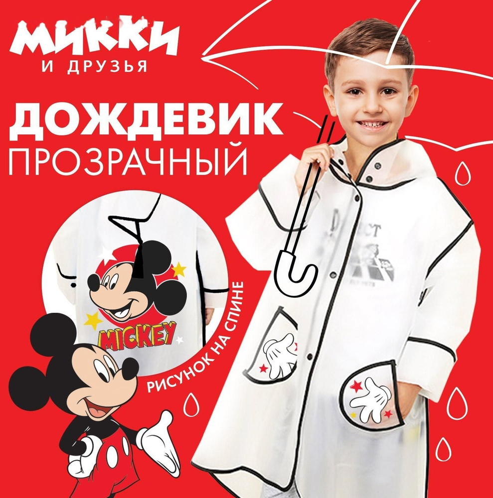 Дождевик DENCO store #1