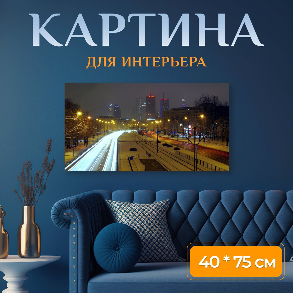 LotsPrints Картина "Город, ночь, свет 94", 75  х 40 см #1