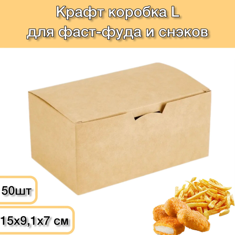 DoECO Коробка для продуктов, 15х9 см х7 см, 50 шт #1