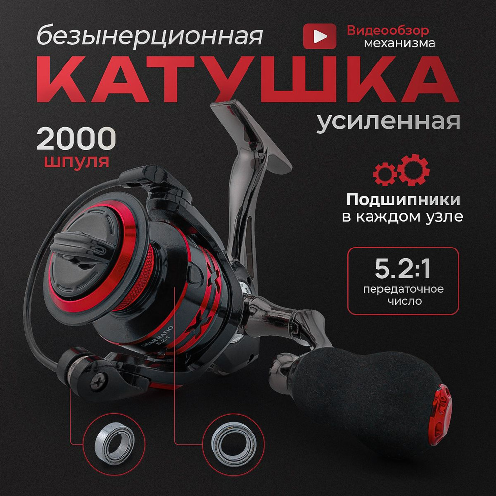Катушка #1
