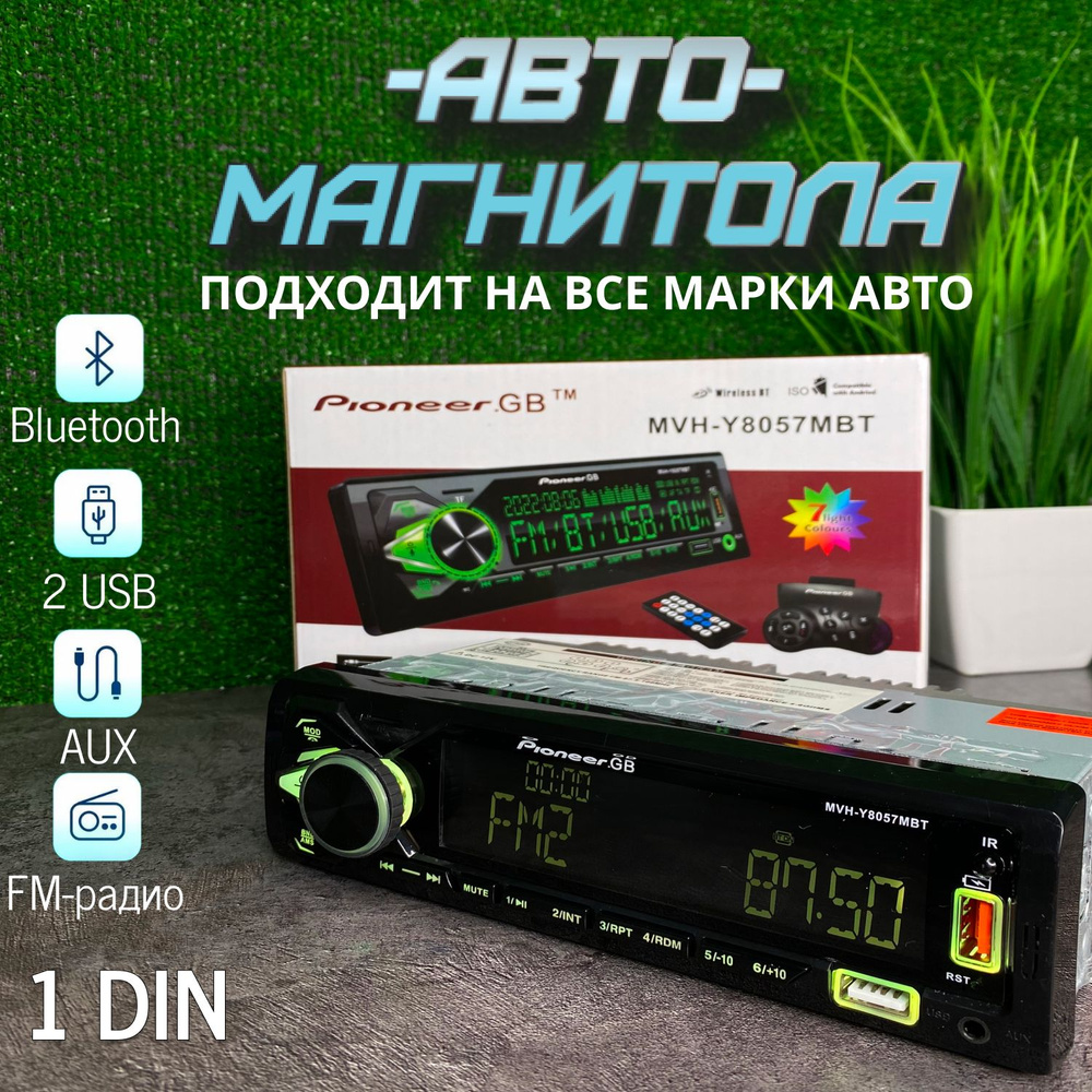 Автомагнитола диагональ: 4.7