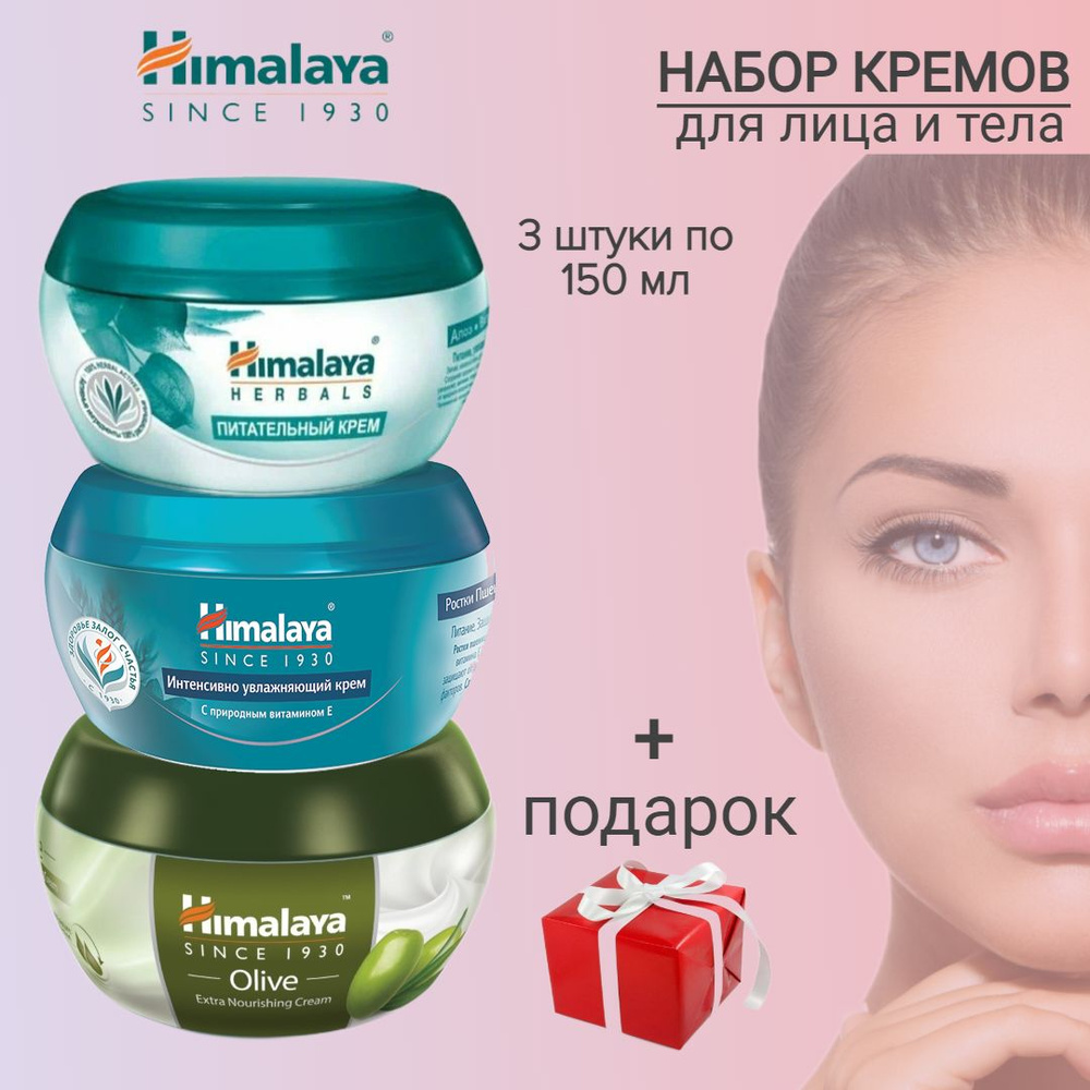 Himalaya Since 1930 ЭкстраПитательный , Интенсивноувлажняющий, Питательный крем Алоэ и Витания, 150 мл*3 #1