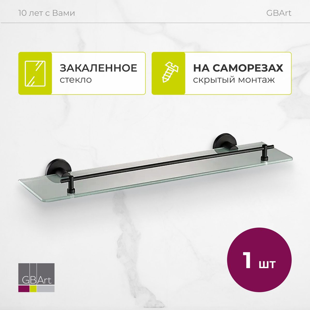 Полка для ванной комнаты настенная матовое стекло #1